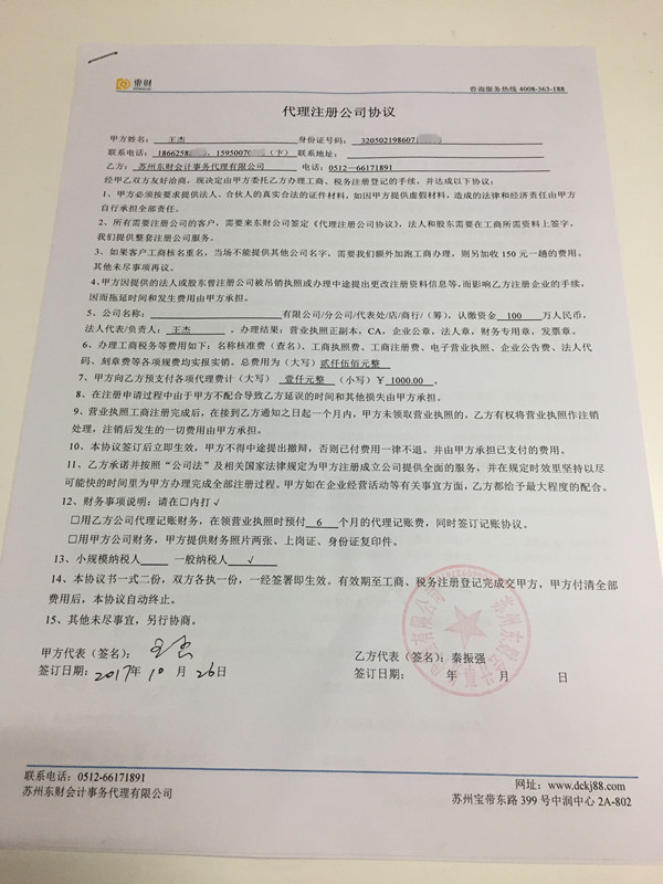 【卓著】看了苏州东财会计事务所的吴中区注册公司 都不去别的地方办理了